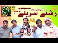 Rishtey sureelay   funny  new funny by za roshan tv top funny best comedy in 2022