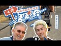 MIKA 米卡 - 我和我的老外爸爸 Travel with Dad (大理 Dali) Part 1