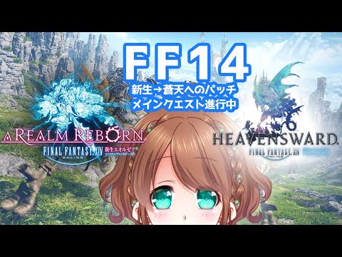 FF14を改めてする！#21🍀