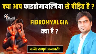 फाइब्रोमायल्जिया क्या है? | Fibromyalgia Symptoms In Hindi | How To Overcome Fibromyalgia?