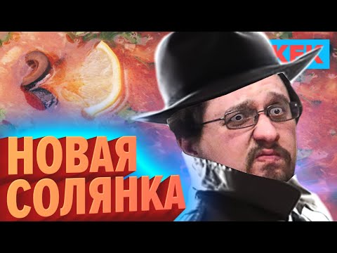 Видео: НОВАЯ СОЛЯНКА / Лучшие моменты недели