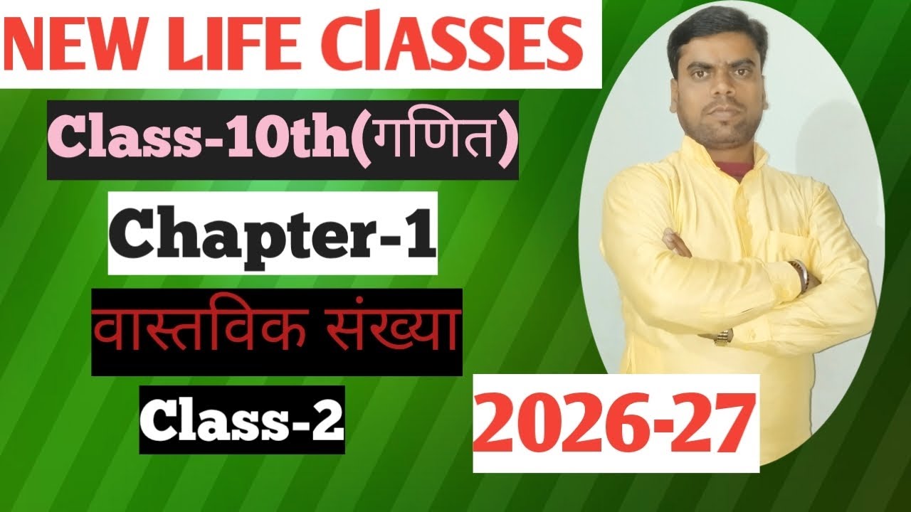 Class-10th(गणित), Chapter-1(वास्तविक संख्या) part-2 