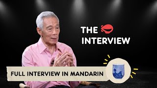 The Interview with PM Lee | Full interview in Mandarin