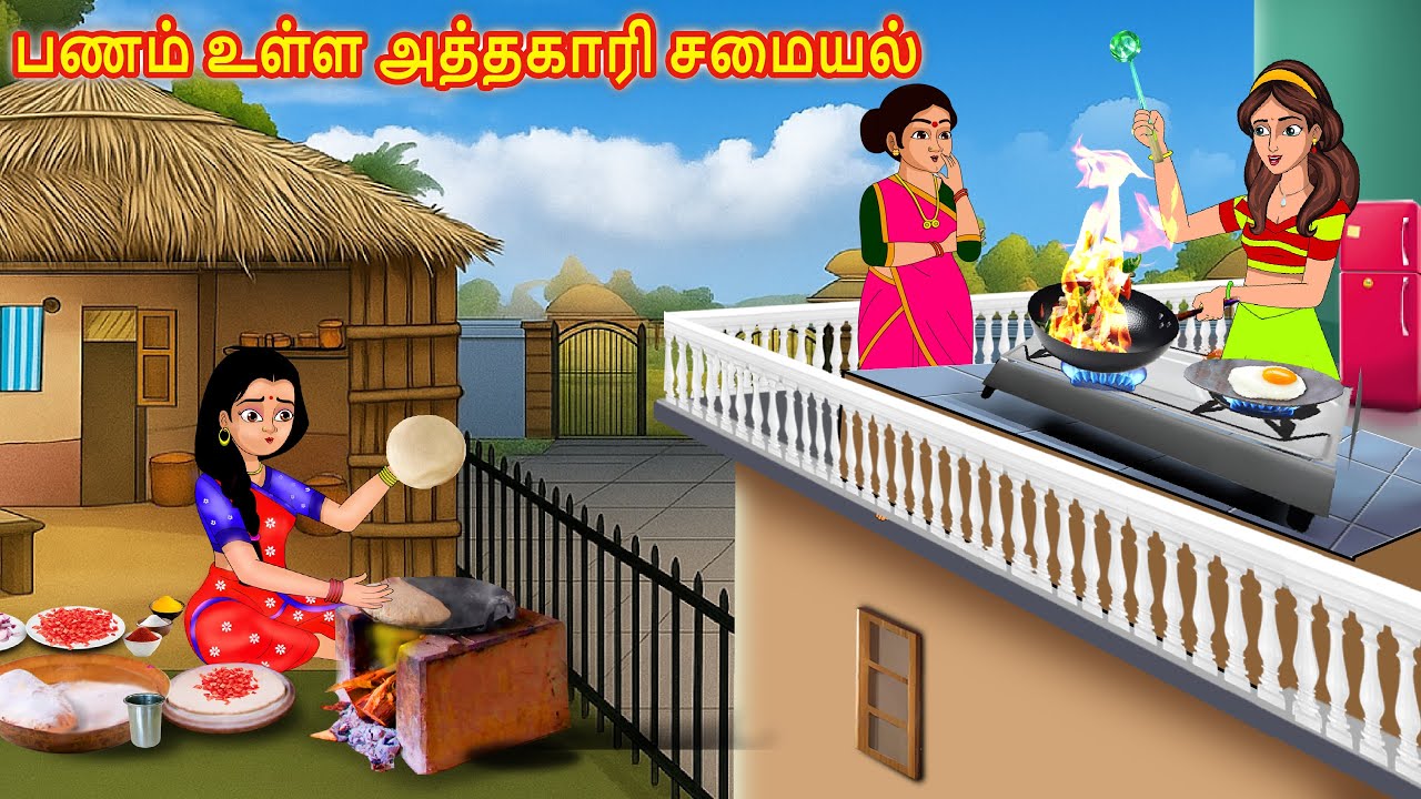 பணம் உள்ள அத்தகாரி சமையல் | Tamil Moral Stories | Stories Dunia Tamil