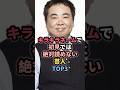 ㊗️25万再生㊗️キラキラネームで初見では絶対読めない芸人TOP3 #塚地武雅 #芸人