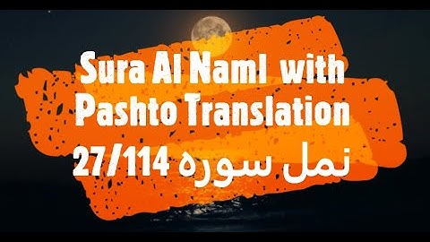 27 Surah Al Naml with Pashto Translation نمل سوره پشتوژباړه