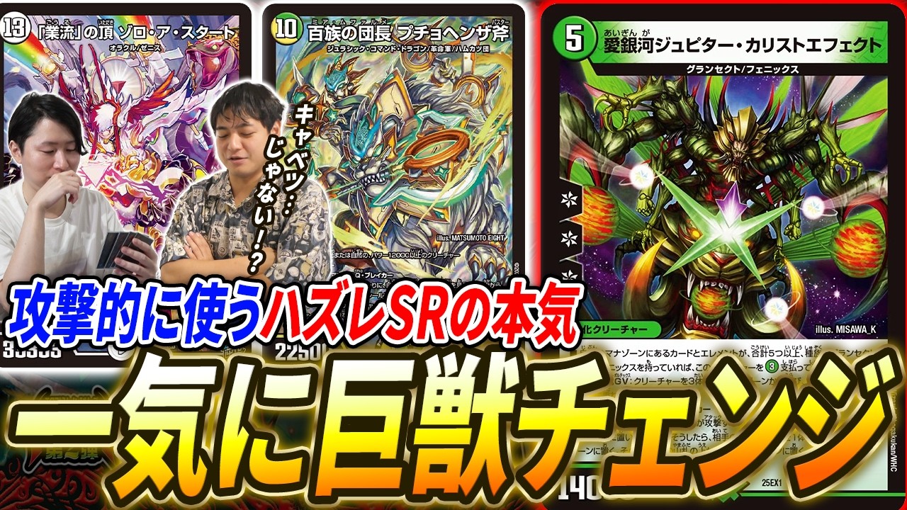 ハズレSR《百族の団長プチョヘンザ斧》のもう1つの使い方『グランセクト軸12000チェンジ』なら輝けるのか?【デュエマ/対戦】