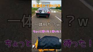 【カブで行く北海道!】突然のバイクトラブルで焦るおばさんw 北海道6日目帯広ー富良野編 #クロスカブ #北海道ツーリング #ツーリング #北海道 #バイク #shorts #カブ