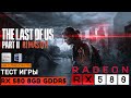 Тест Игры THE LAST OF US : PART 2 REMASTERED🔥| RX 580 8GB + RYZEN 5 5700G + RAM 32GB | НА СЛАБОМ ПК