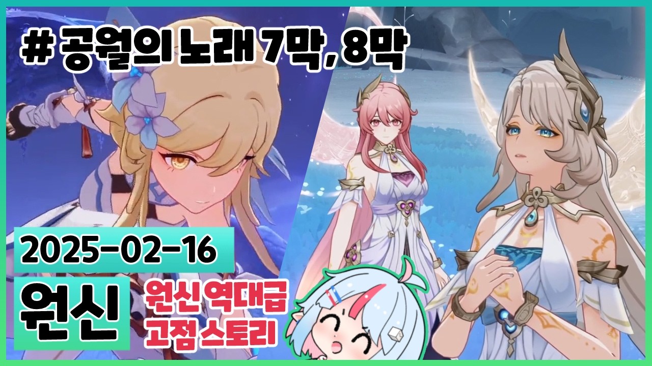 원신의 역대급 고점 스토리! 젠장 산드로네 난 네가 좋다 : 공월의 노래 1부 7막 & 8막 [원신]