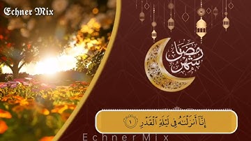 سورة ليلة القدر - للقارئ | محمد رفعت