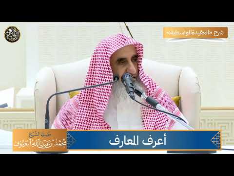 لفظ الجلالة الله أعرف المعارف الشيخ محمد المعيوف