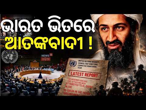 UN Report Links AQIS to 2025 Red Fort Blast | Major Terror Revelation | Odia News
