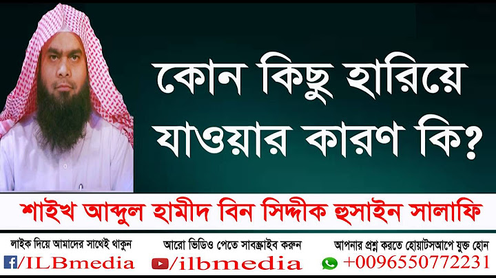 Kono Kichu Hariye Jawar Karon Ki?  Sheikh Abdul Hamid Siddik Salafi |waz|Bangla waz|