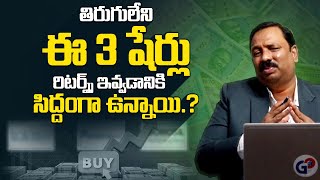 Stock Market for Beginners in Telugu : share market Basics | Guru Prasad | iDream India Money