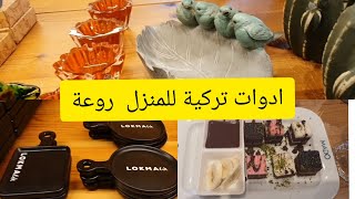 عشاق ادوات المطبخ  جولة في محلات للأدوات  المنزليه التركية ❤️
