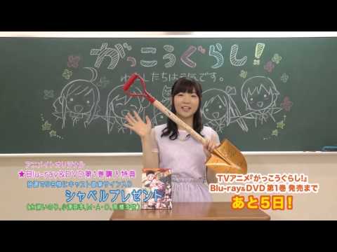 Tvアニメ がっこうぐらし Blu Ray Dvd発売直前カウントダウン動画 Youtube