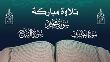 تلاوة مباركة | مجموعة من قراء اليمن | الحزب الحادي والخمسون - الجزء السادس والعشرون