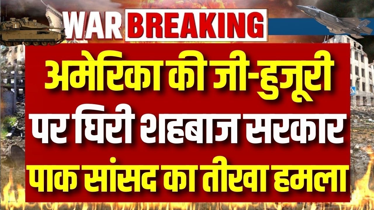 Iran War Impact Pakistan: ईरान जंग पर पाकिस्तान की विदेश नीति पर उठे सवाल! | World War 3