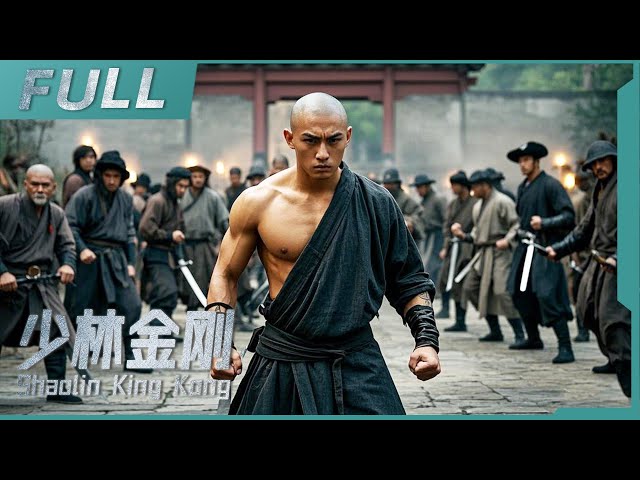 ENG SUB】《少林金剛Shaolin King Kong》海盜出家成和尚被嫌棄