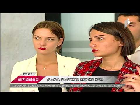 სტრასბურგის მოსამართლეობის კანდიდატთა შერჩევა