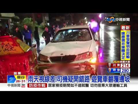 遊覽車翻覆2米深邊坡 24人脫困4人輕傷送醫│中視新聞 20201108