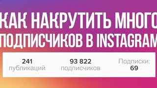 Как накрутить подписчиков инстаграм бесплатно. screenshot 5