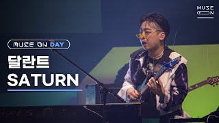 [MUSE ON 2021] MUSE ON DAY #4 / D’allant 달란트 - SATURN