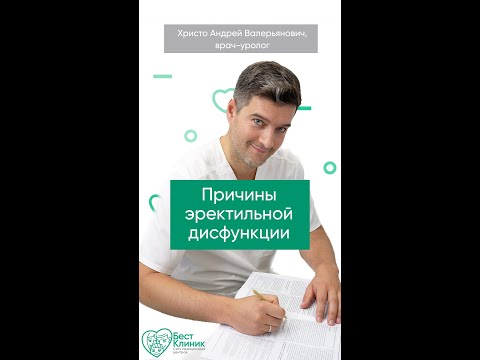 🤔Что вызывает эректильную дисфункцию?