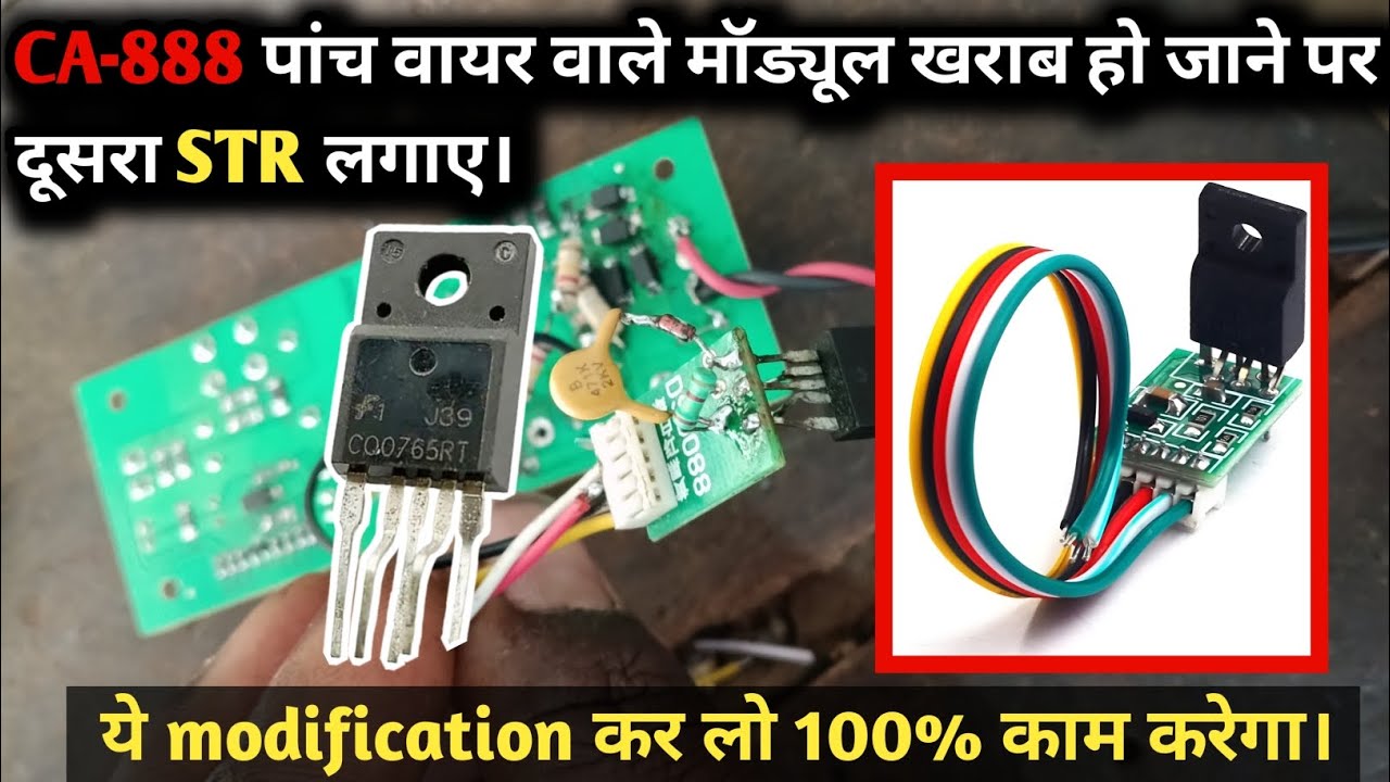 CA-888 module modification | five wire STR module modification | खराब ...