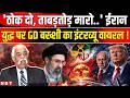 GD Bakshi On Iran US Israel War | GD Bakshi Viral Interview | GD Bakshi On Iran |