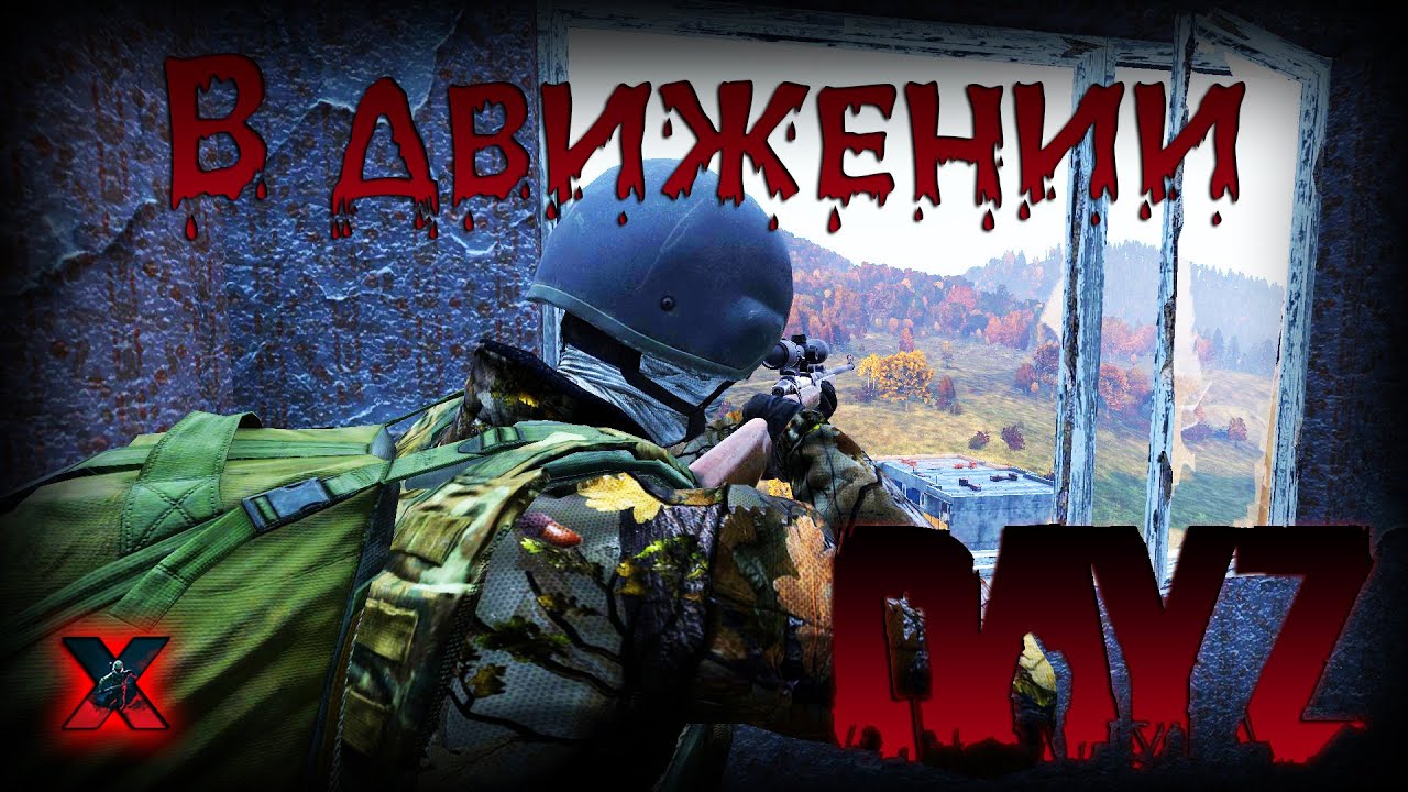 Новичок дейз. DAYZ. Сервера для новичков дейз. DAYZ начало.