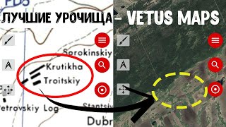 VETUS MAPS - ПРИЛОЖЕНИЕ ДЛЯ МЕТАЛЛОКОПА! ПОКАЖУ ГДЕ ИСКАТЬ МЕТАЛЛ.