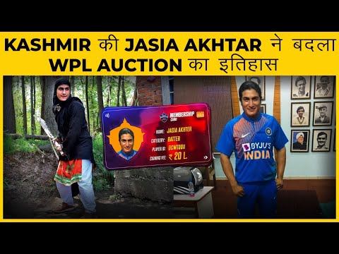 WPL auction 2023? कौन है Jasia Akhtar जिन्की हो रही है चर्चा social media पर