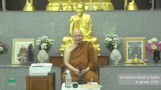 4/10/2020 บุญที่ประกอบด้วยปัญญา (Those merits comprised of Wisdom)