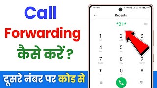 call forwarding kaise kare | call forward kaise kare | call forwarding code