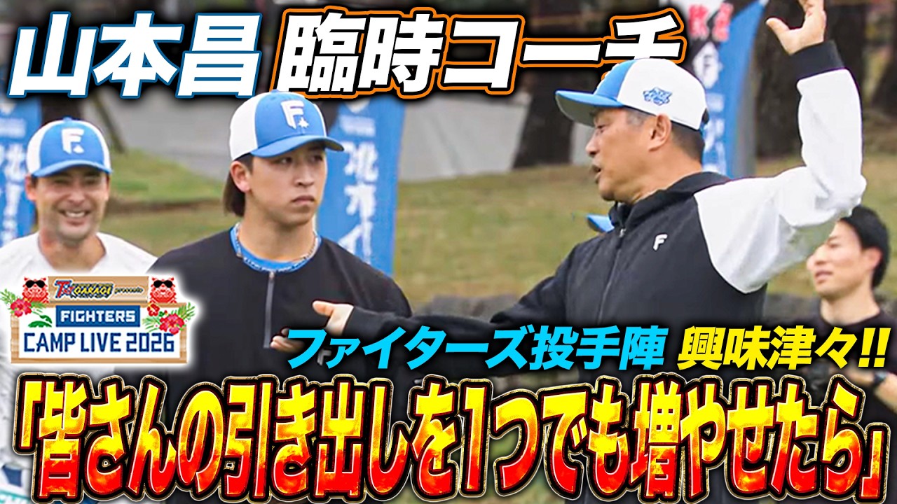 Masa Yamamoto talks with pitchers Haruki Hosono, Kenta Uehara, and