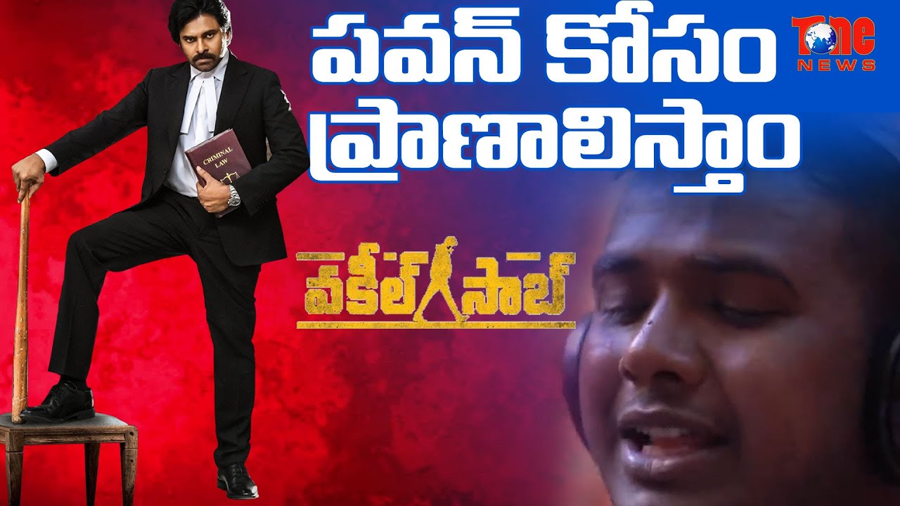 Pawan Kalyan Super Hit Special Song  Rahul Sipligunj Sang by Janasenudu Maa Devudu