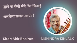 Raga Ahir Bhairav. Sitar by Pandit Nishindra Kinjalk. 1995 recording. #relaxingmusic #healingtunes
