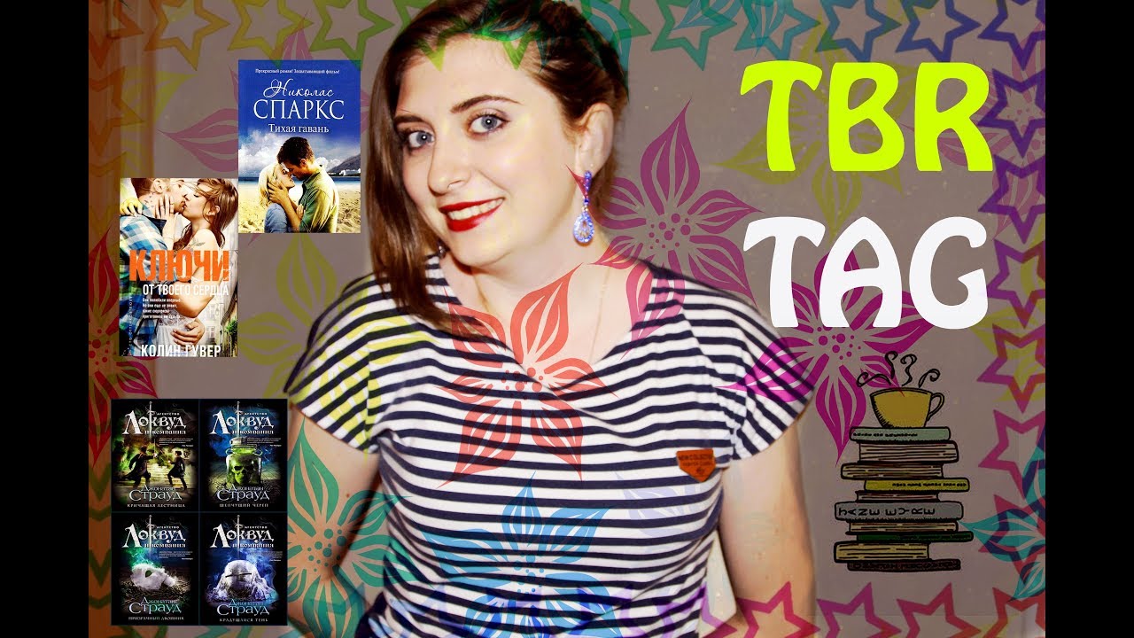 TBR TAG "БУДУ ЧИТАТЬ"