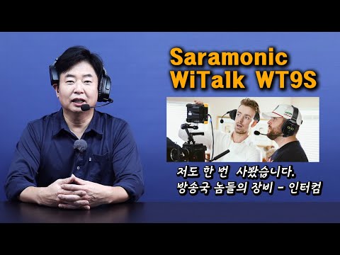 Saramoinc Witalk WT9S 인터컴 개봉 및 테스트
