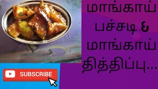 Mango Pachadi Mango Pachad In Tamil Maangai Thokku Recipe In Tamil Maanga Vellam Pachadi