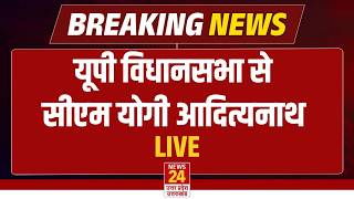 UP Assembly Budget Session : CM Yogi Adityanath Speech Live