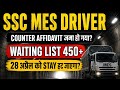 SSC MES DRIVER Court Case/ MES Driver job profile/ MES joining