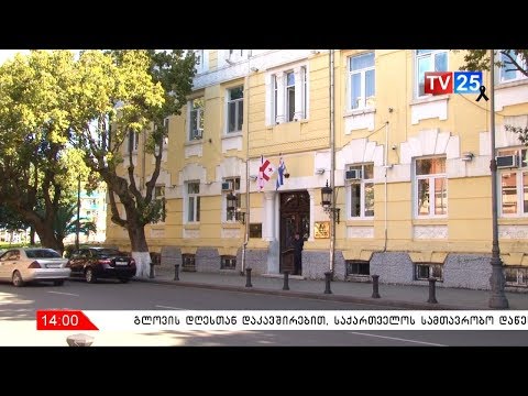 საქართველოში გლოვის დღეა