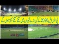 PSL 2020 cricket 4 stadiums Grounds Host All Series 5 ||Tekka Sports