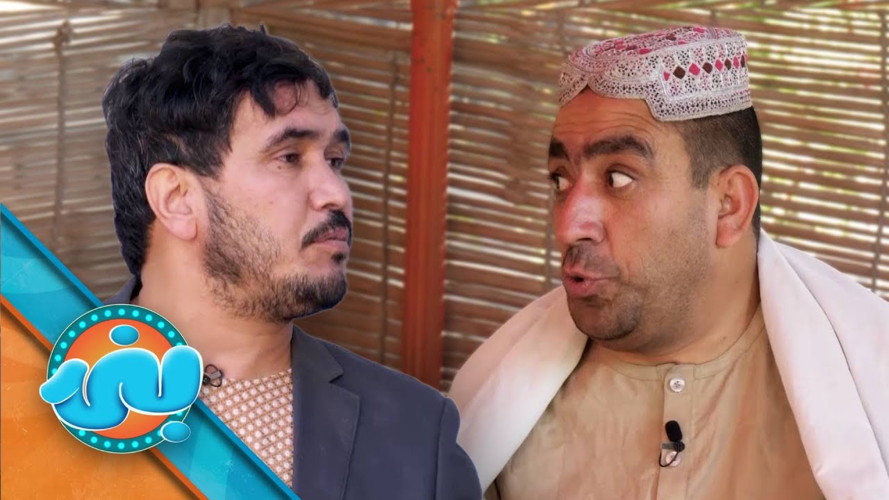 Banai Comedy Show - Season 03 - Episode 47 | بنۍ کمیډي خپرونه - درېم فصل ـ  اوه څلوېښتمه برخه