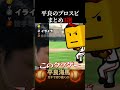 【平良海馬】プロスピをプレイする平良３選#shorts