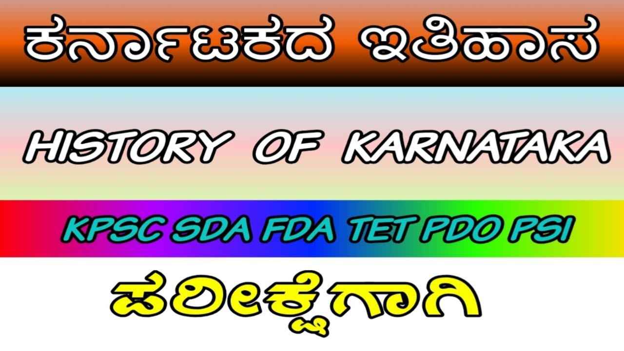 History Of Karnataka In Kannada History Of Karnataka History Of Karnataka In Kannada History Of Karnataka