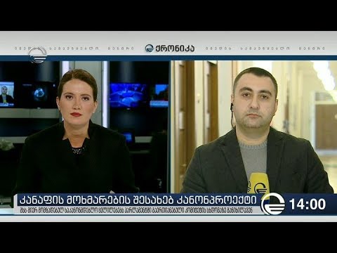 ქრონიკა 14:00 საათზე  - 30 ოქტომბერი, 2018 წელი